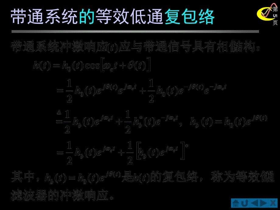 带通滤波器相位特性讨论new_第5页