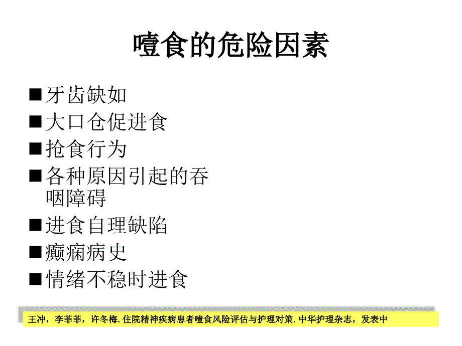 噎食及噎食后急救_第3页