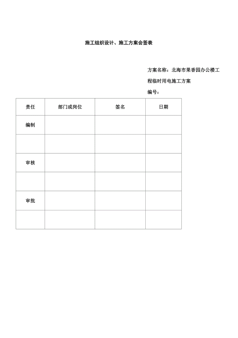 临时用电施工方案_第2页