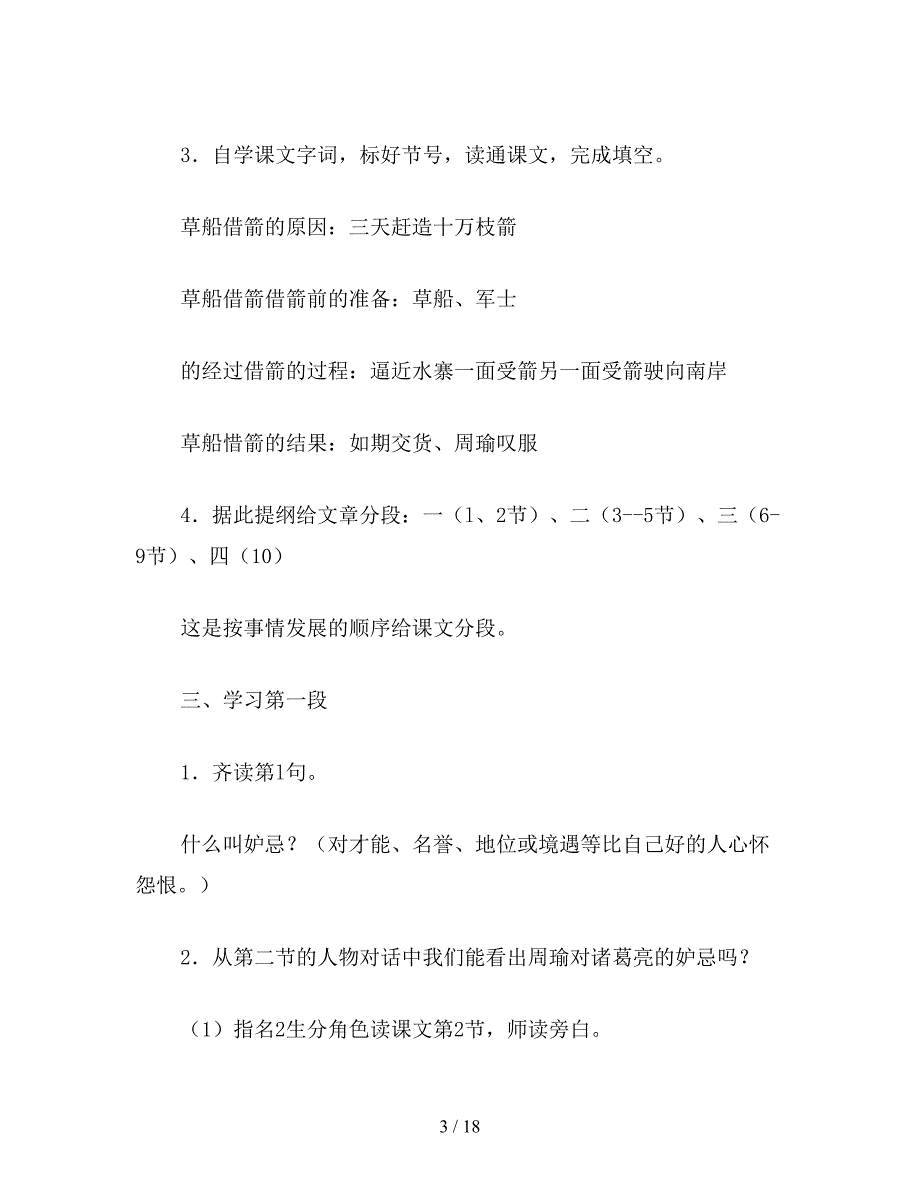 【教育资料】小学六年级语文第十二册第三单元《草船借箭》教案.doc_第3页