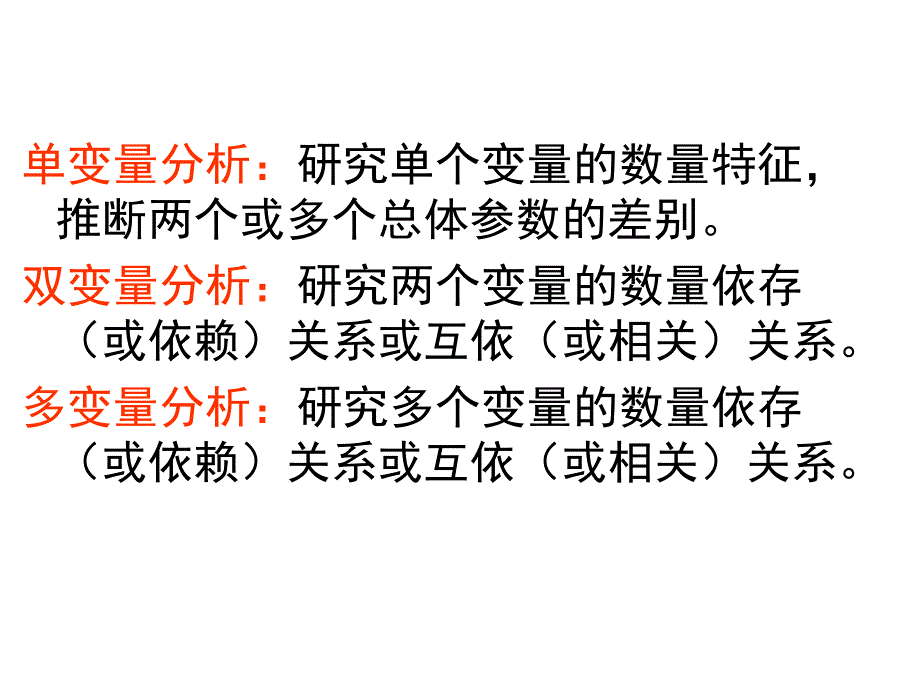 高级统计方法_第3页