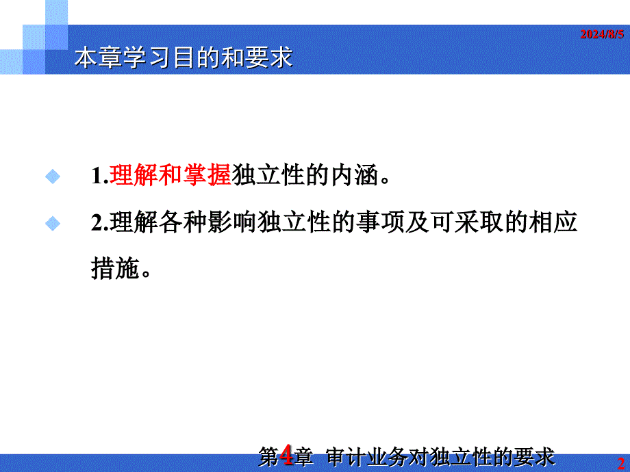 审计业务对独立性的要求优秀课件_第2页