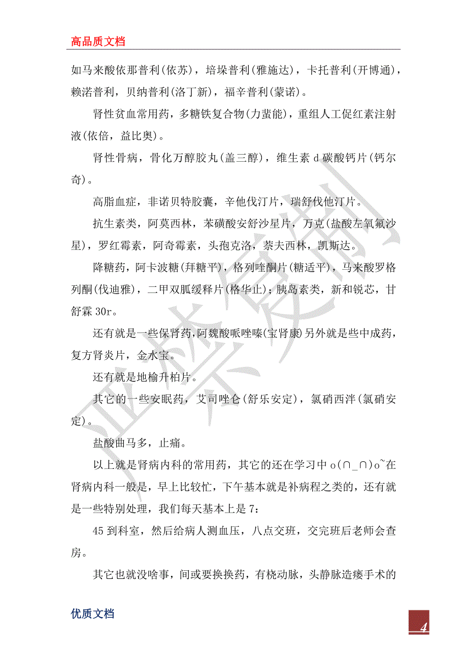 2023年护士第一次实习心得_第4页