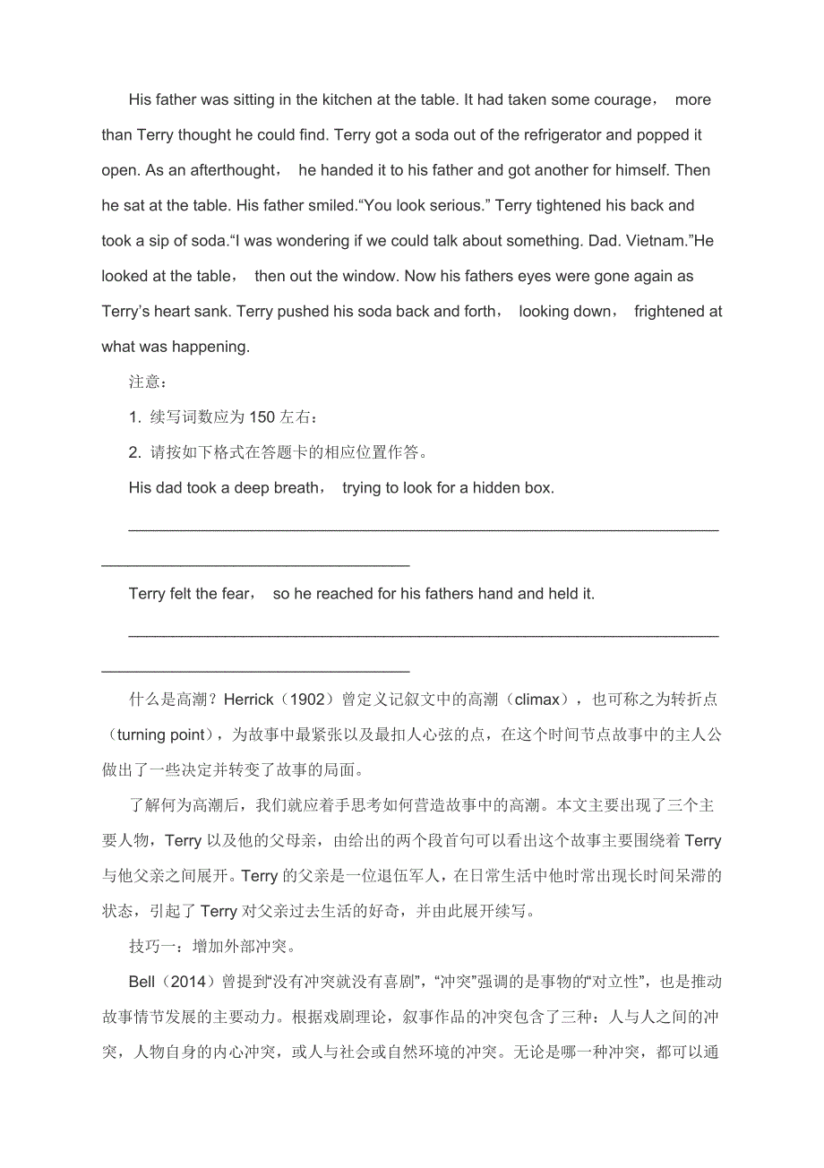 营造续写故事“高潮”的两个技巧- 高三英语二轮复习素材.docx_第2页