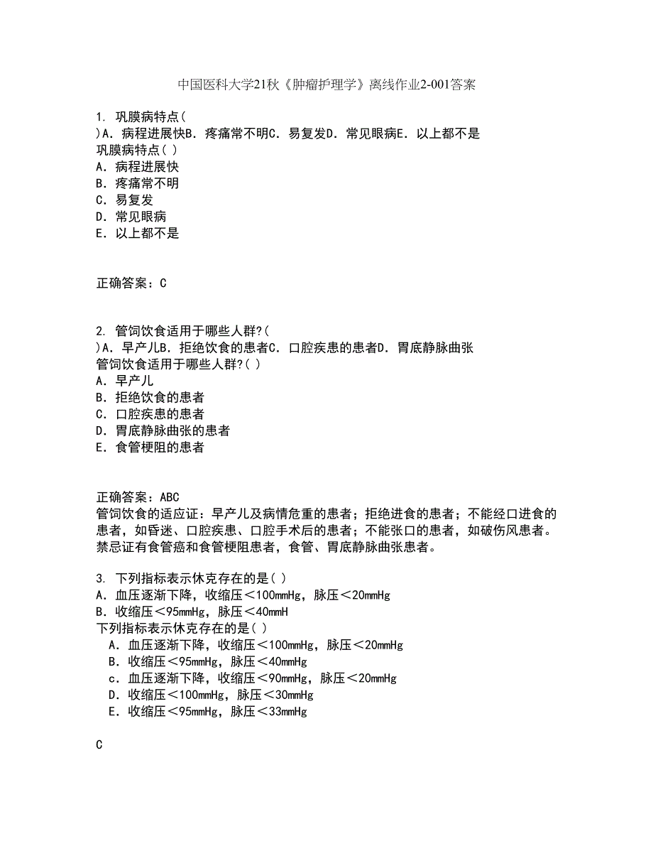 中国医科大学21秋《肿瘤护理学》离线作业2答案第18期_第1页