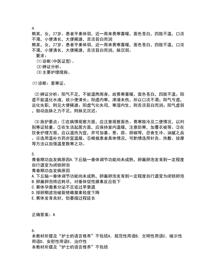 中国医科大学21秋《肿瘤护理学》离线作业2答案第18期_第2页