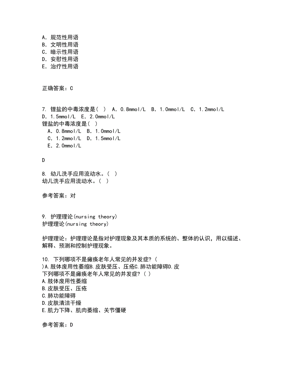 中国医科大学21秋《肿瘤护理学》离线作业2答案第18期_第3页