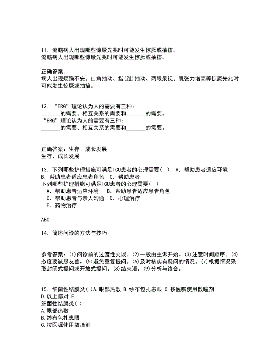 中国医科大学21秋《肿瘤护理学》离线作业2答案第18期_第4页