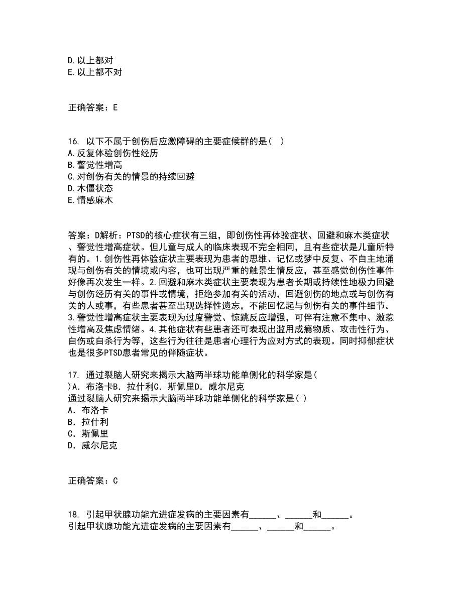 中国医科大学21秋《肿瘤护理学》离线作业2答案第18期_第5页