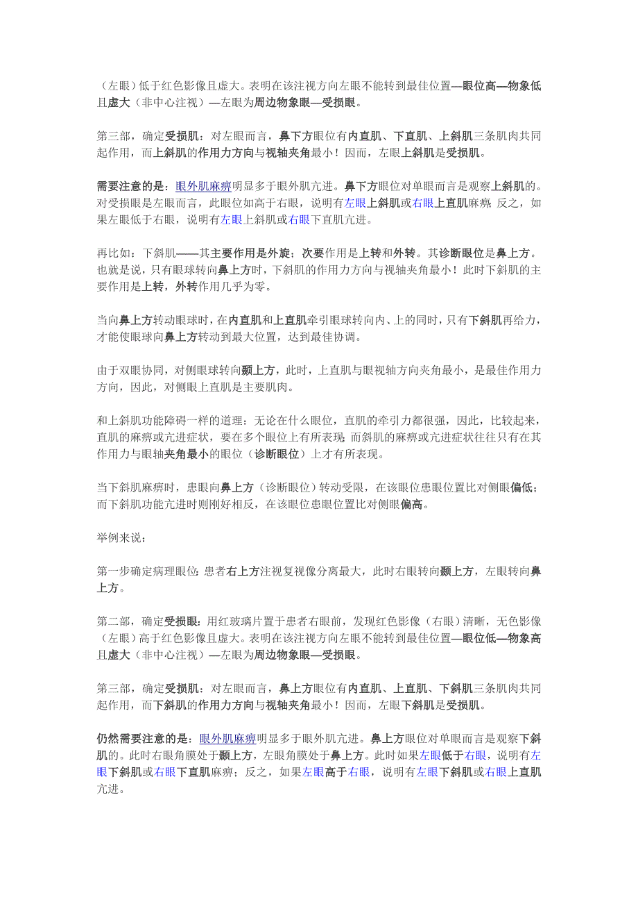 Parks三步法是用以鉴别哪一条垂直作用肌不全麻痹的.doc_第3页