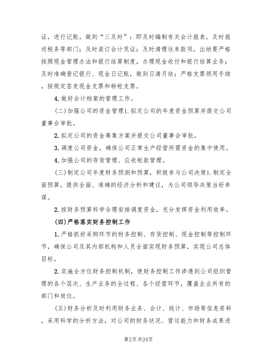 财务部年度工作计划表(9篇)_第2页