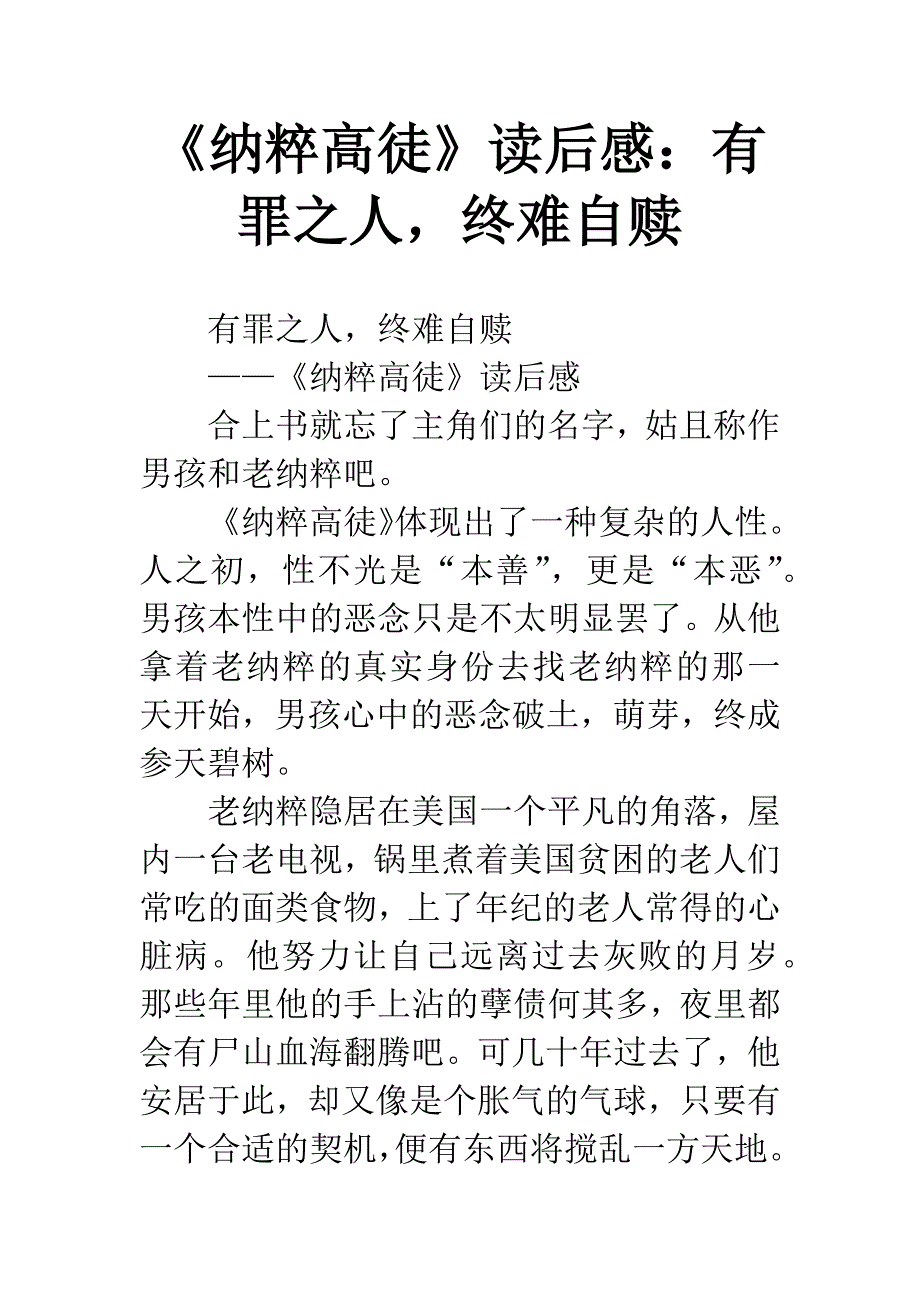 《纳粹高徒》读后感：有罪之人-终难自赎.docx_第1页