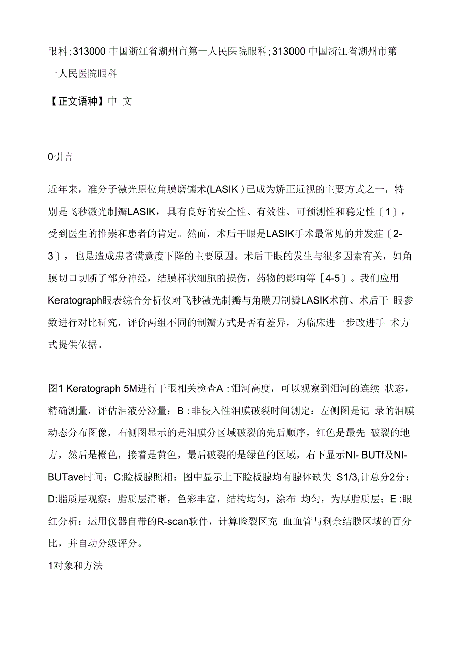 飞秒激光与传统LASIK术后干眼参数变化_第2页