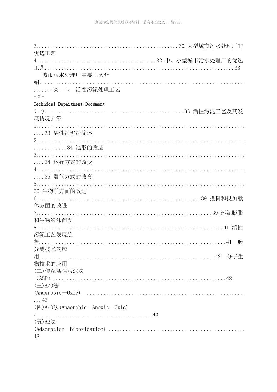 污水处理工艺技术手册_第4页