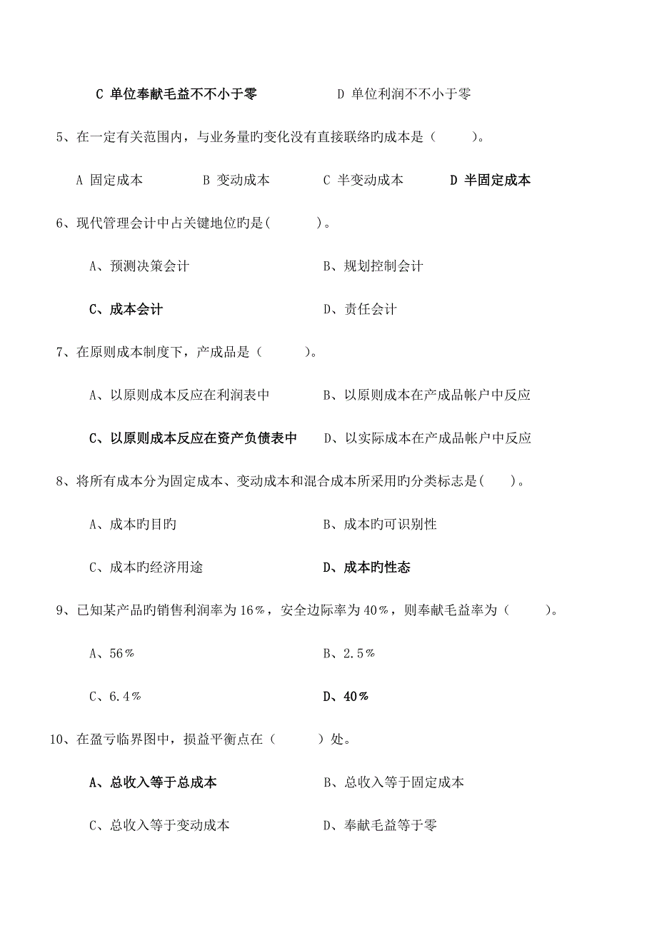 2023年管理会计复习习题_第4页