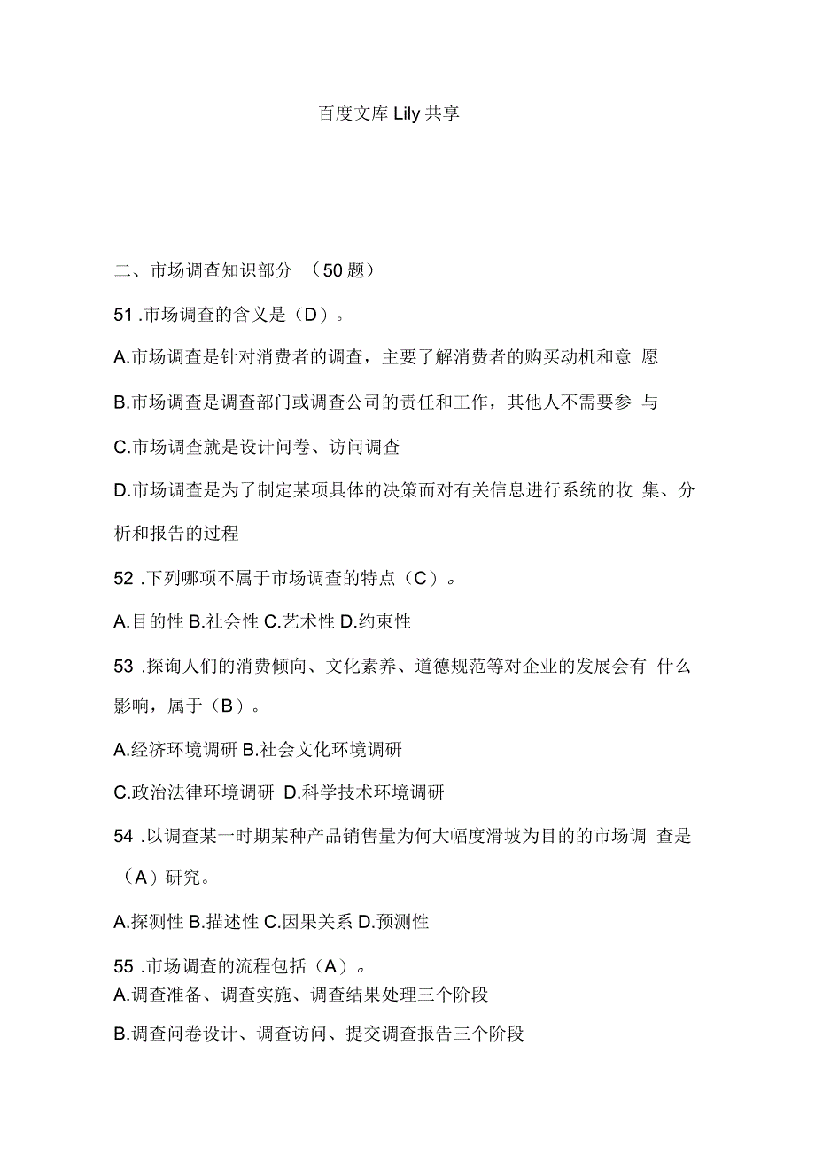 市场调查与分析题库1(含答案)_第1页