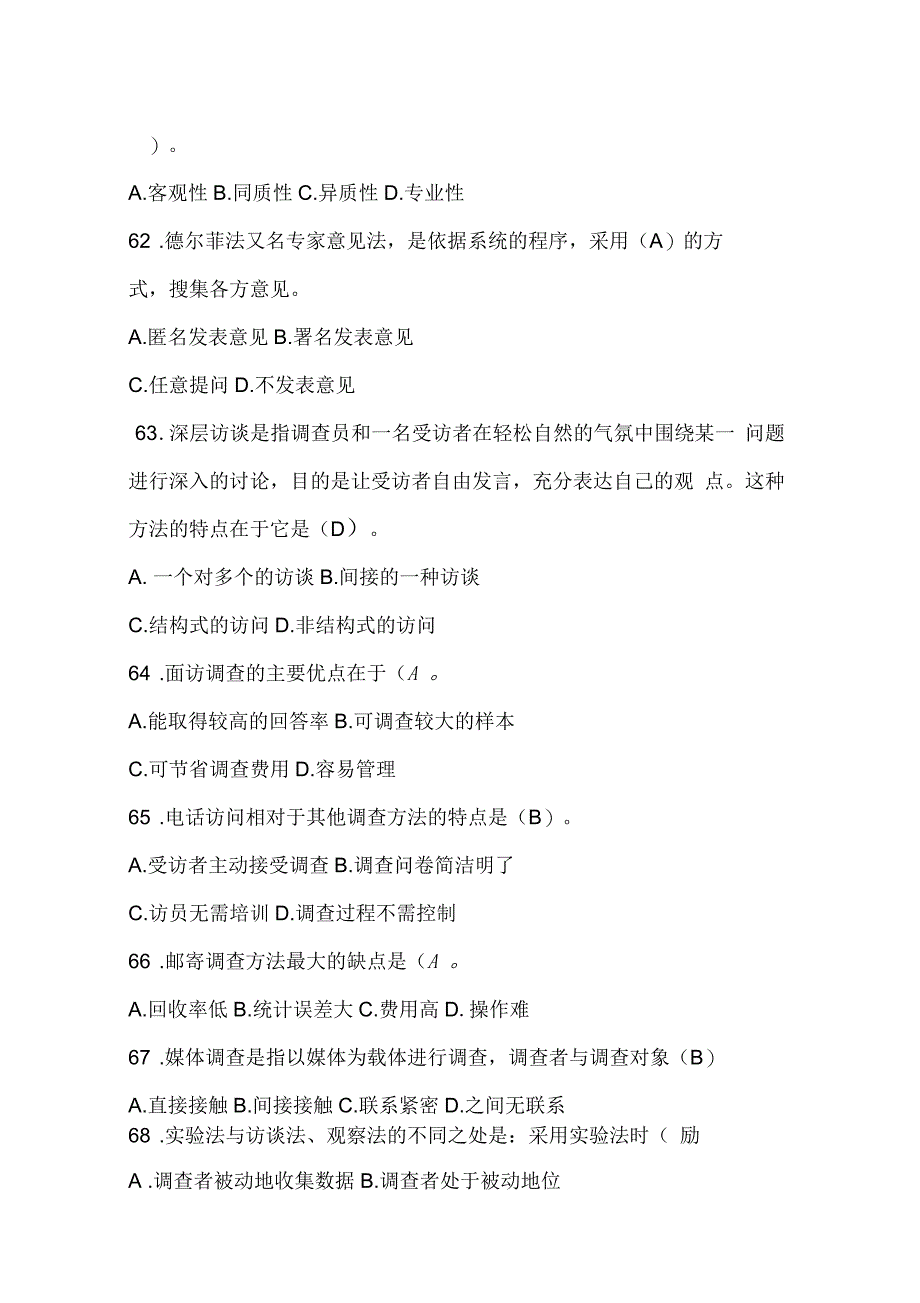 市场调查与分析题库1(含答案)_第3页