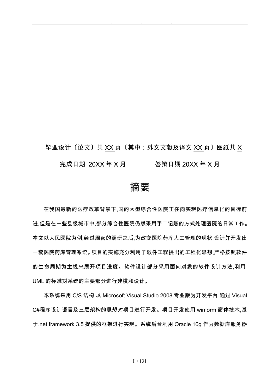 人民医院药品管理系统设计与实现_第2页