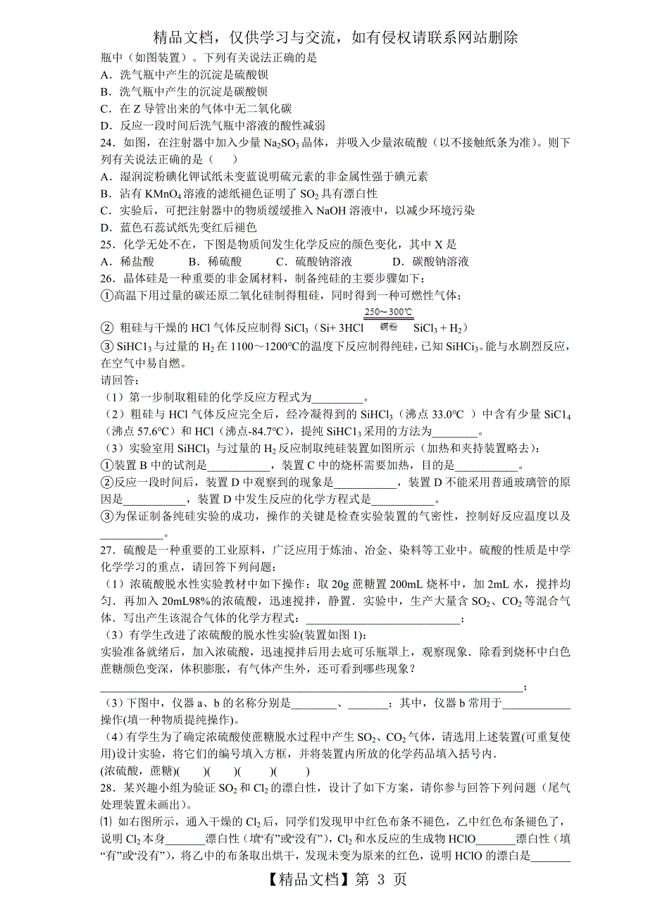 《非金属及其化合物》练习题和答案_第3页