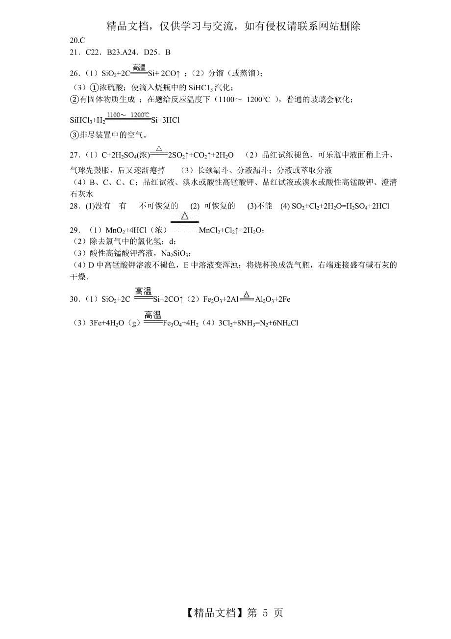 《非金属及其化合物》练习题和答案_第5页