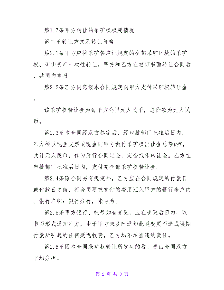 矿山转让协议书.doc_第2页