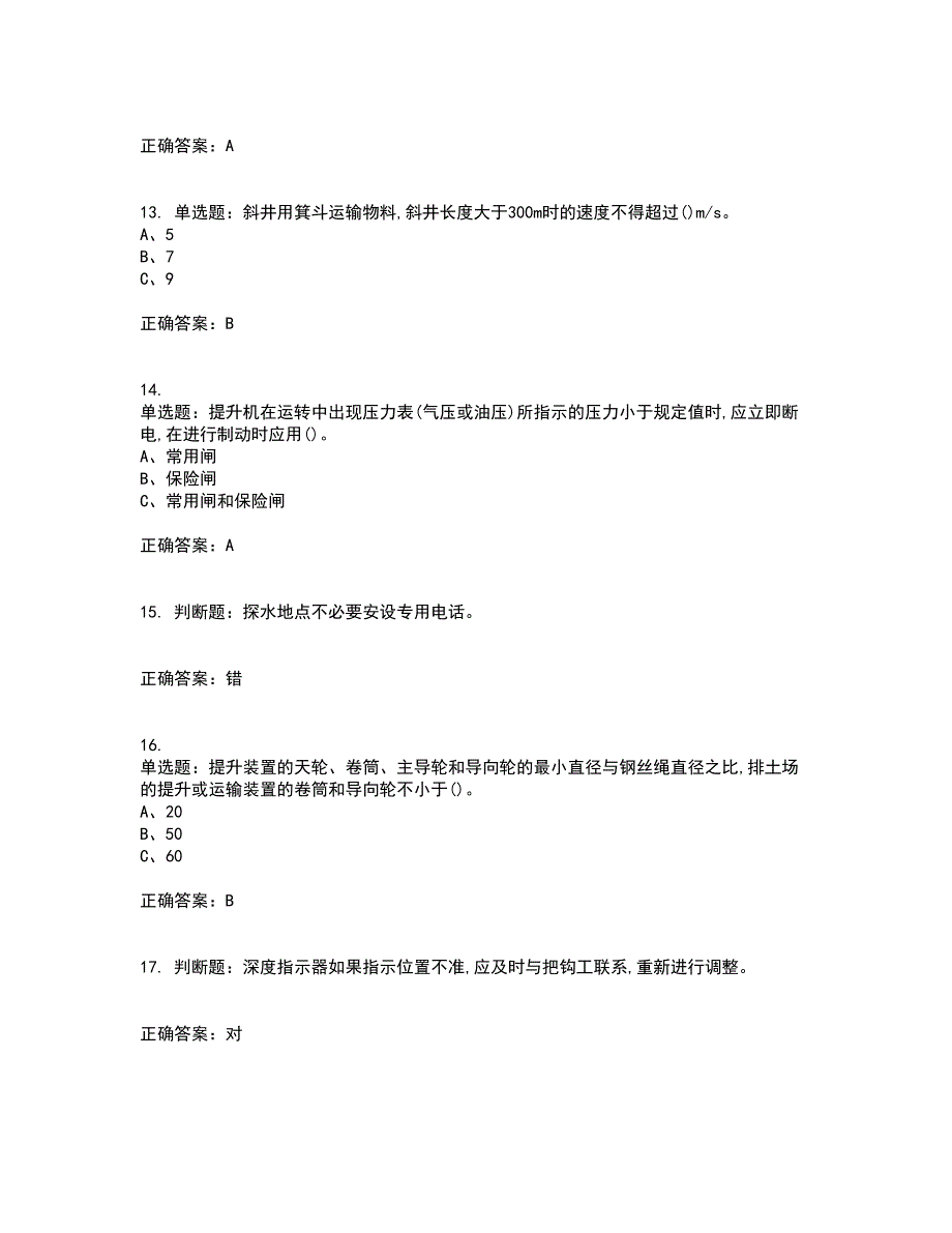 金属非金属矿山提升机操作作业安全生产考前冲刺密押卷含答案43_第3页