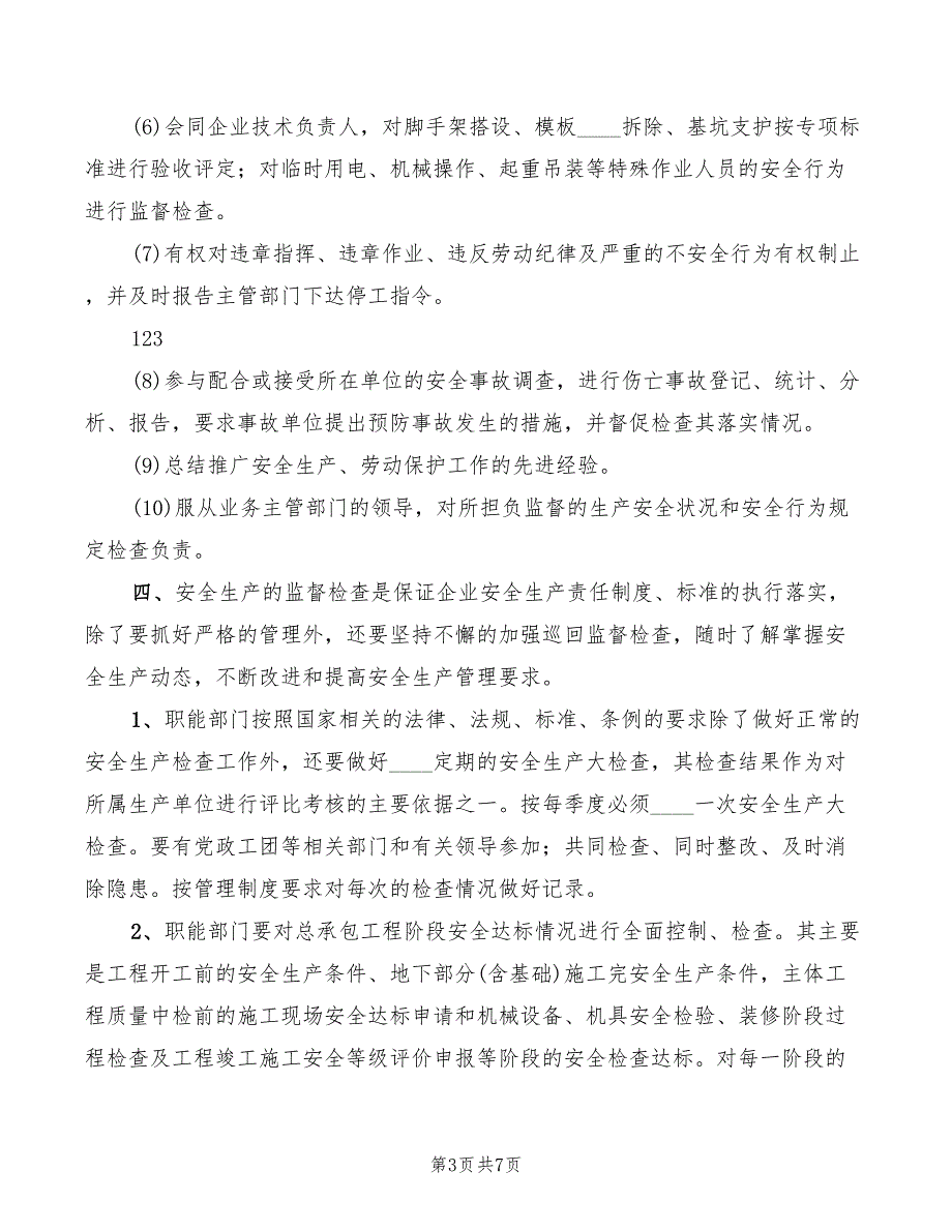 2022年公司安全生产监督检查管理制度_第3页