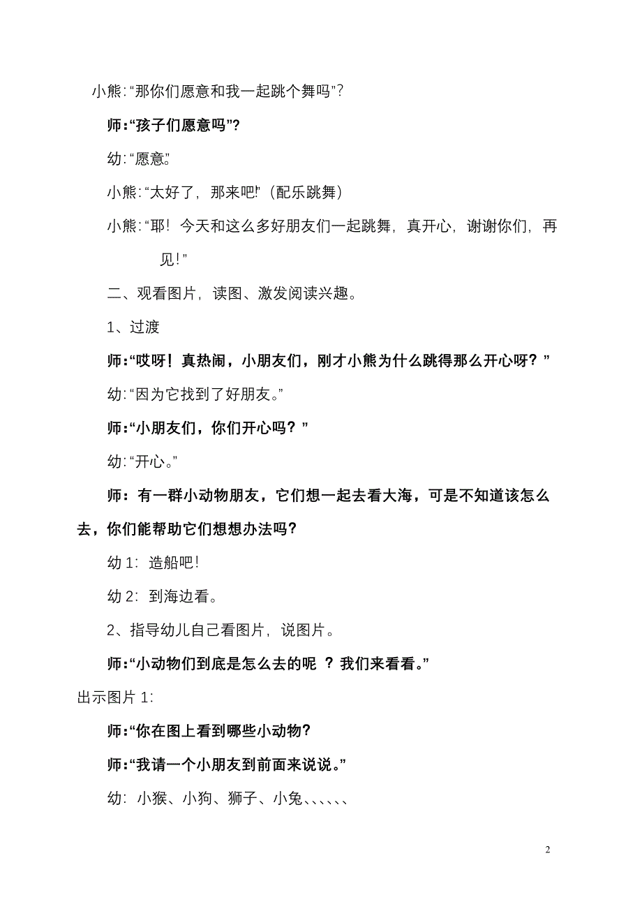 中班语言活动《朋友船》_第2页