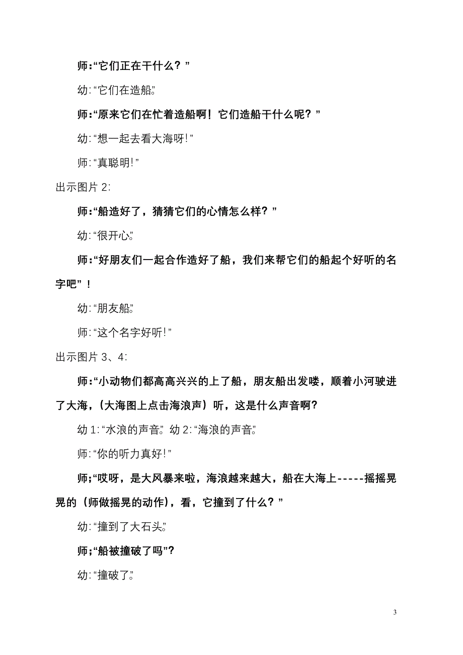 中班语言活动《朋友船》_第3页