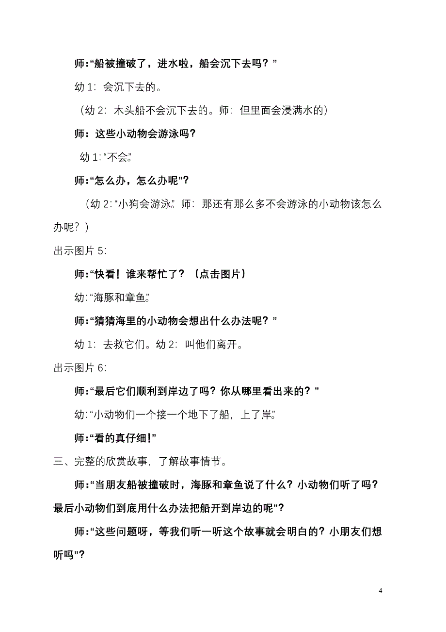 中班语言活动《朋友船》_第4页