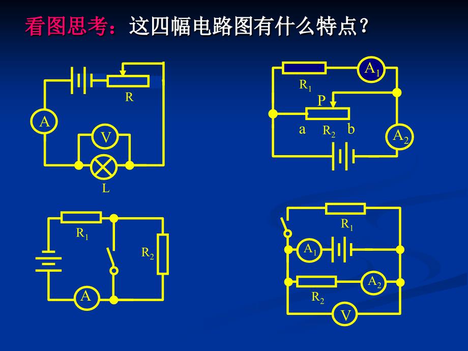 初中电路动态分析_第2页