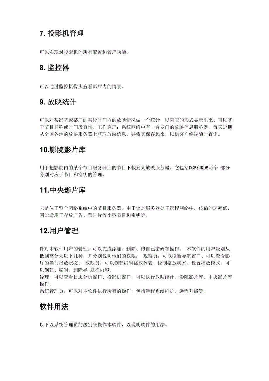 TMS软件功能介绍及使用指南_第3页