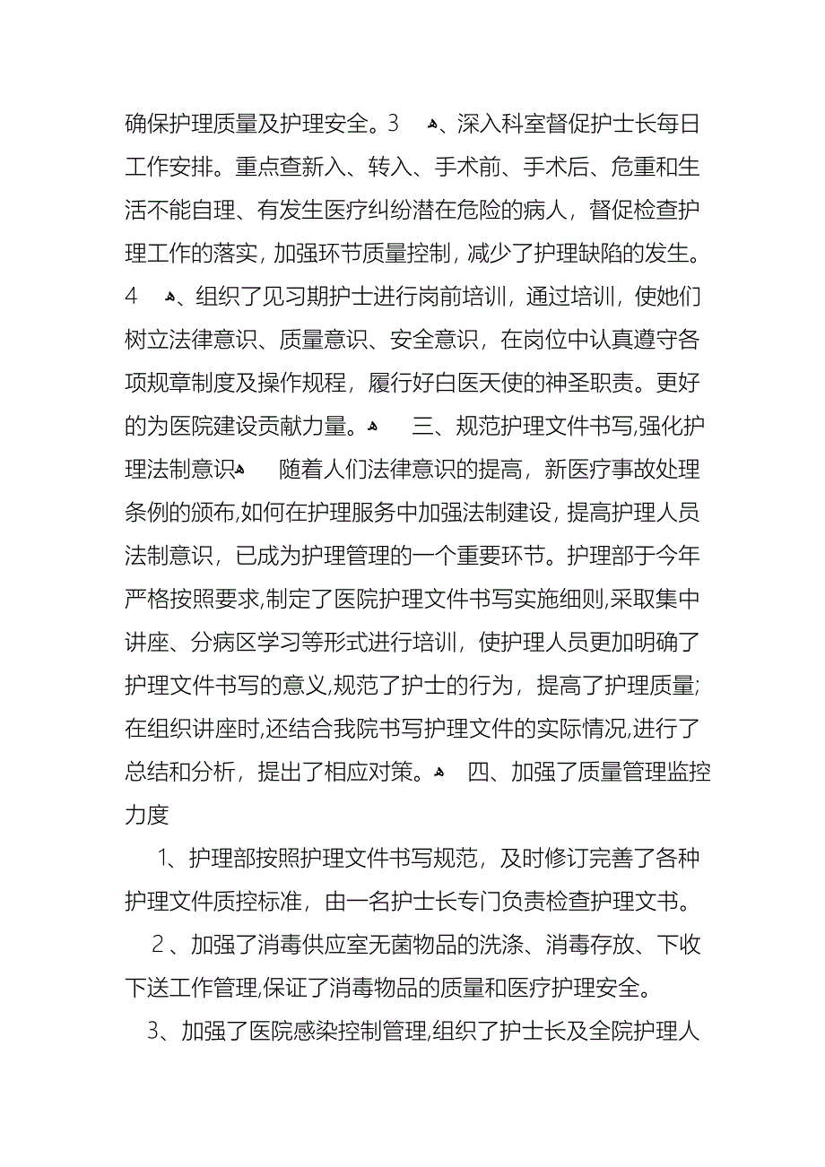 护士年终述职报告汇总6篇_第3页