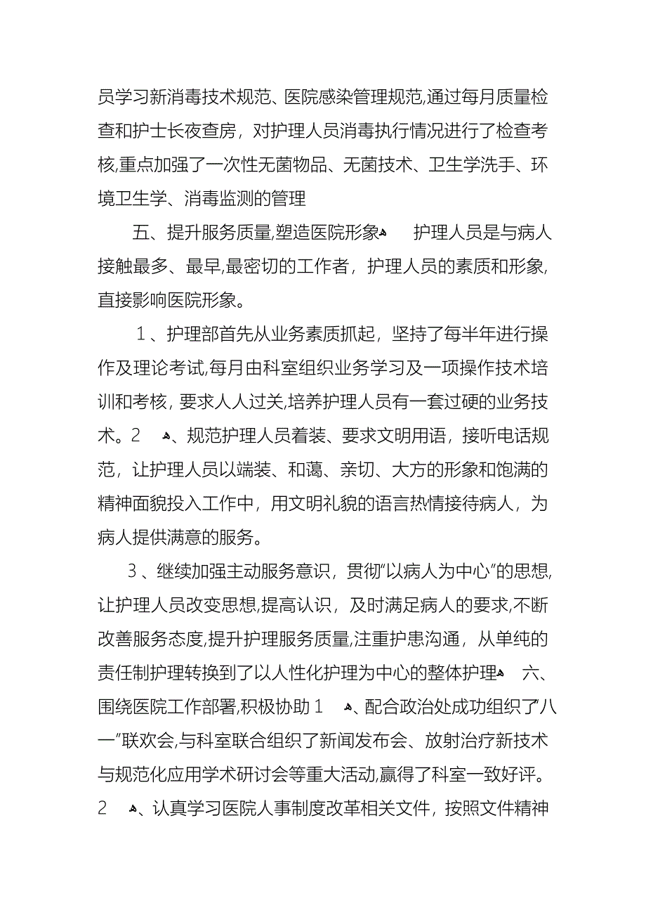 护士年终述职报告汇总6篇_第4页