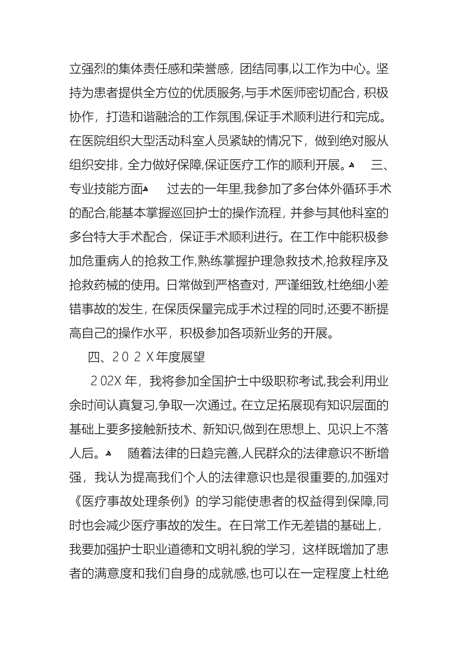 热门护士述职报告集合五篇_第2页