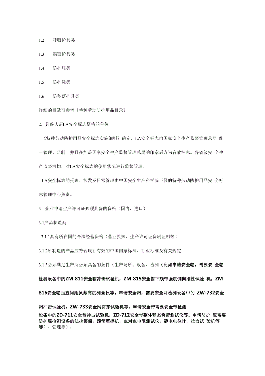 安全帽la认证、防护服la认证介绍_第2页