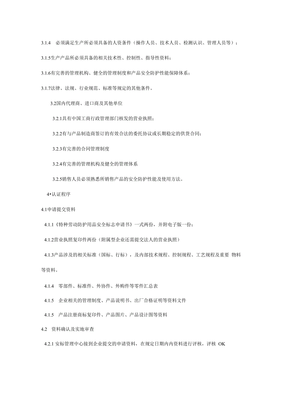 安全帽la认证、防护服la认证介绍_第3页