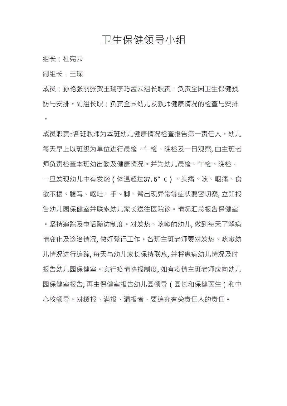 卫生保健领导小组_第1页