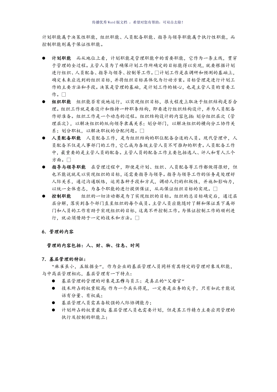 基层管理人员培训课程Word版_第4页