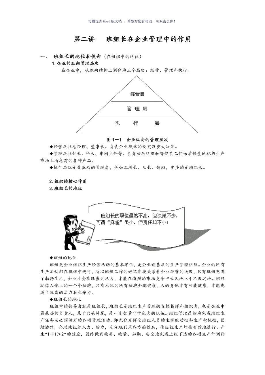 基层管理人员培训课程Word版_第5页