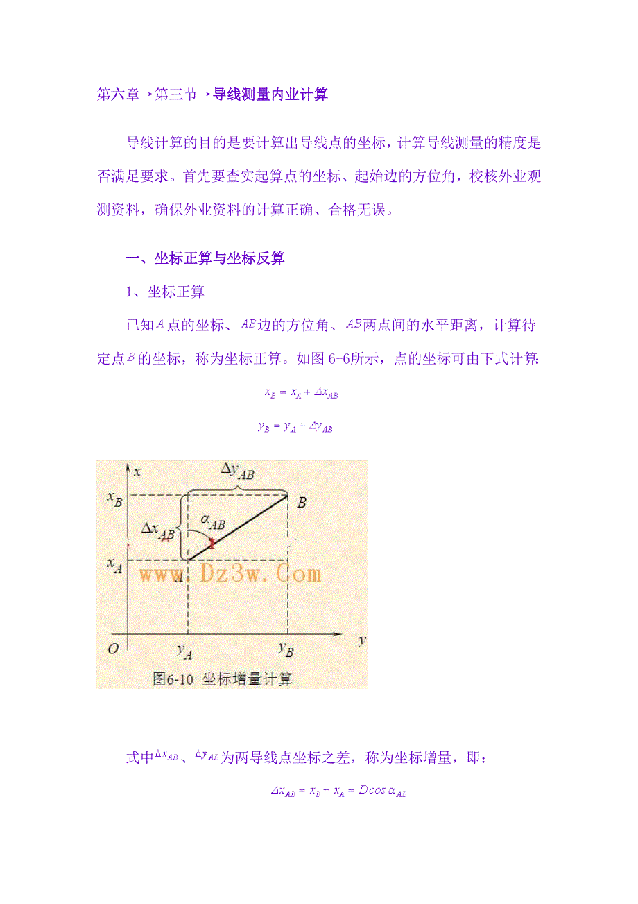 坐标正反算定义及公式.doc_第1页