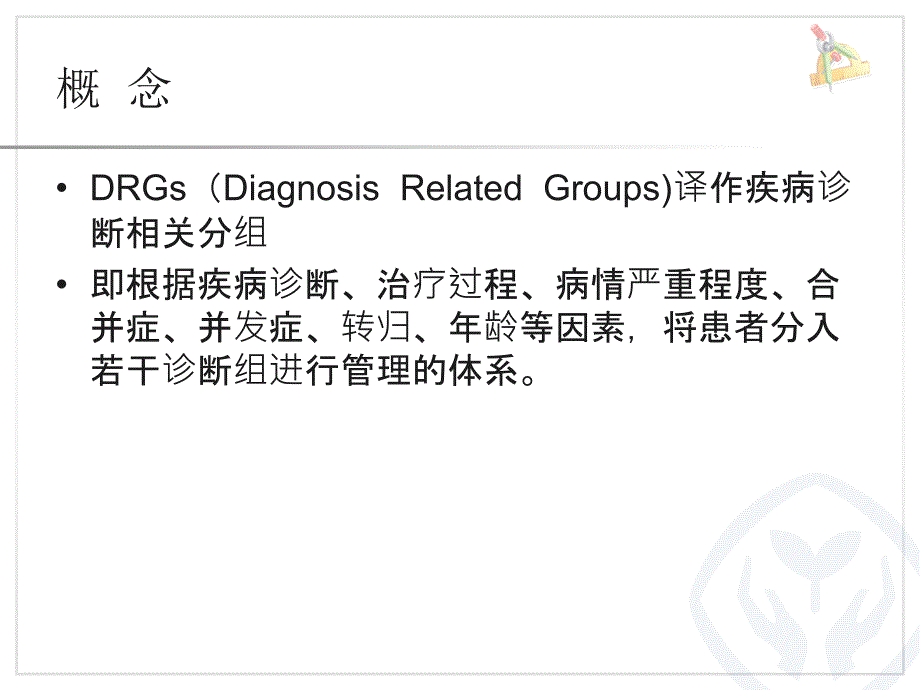 DRGs与病案首页_第2页