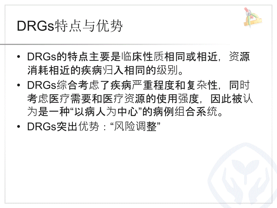 DRGs与病案首页_第3页