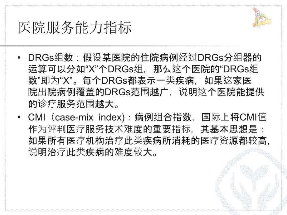 DRGs与病案首页_第5页