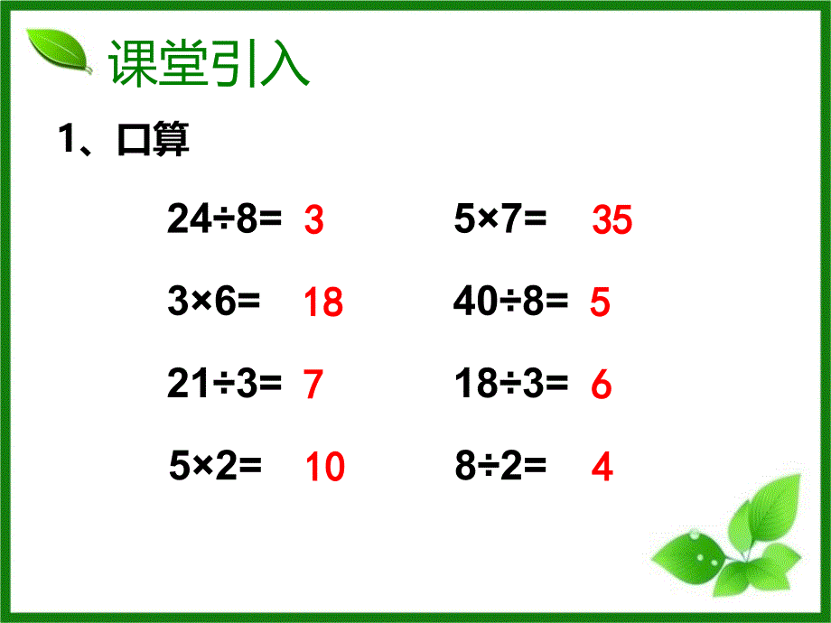 认识除法竖式课件_第3页