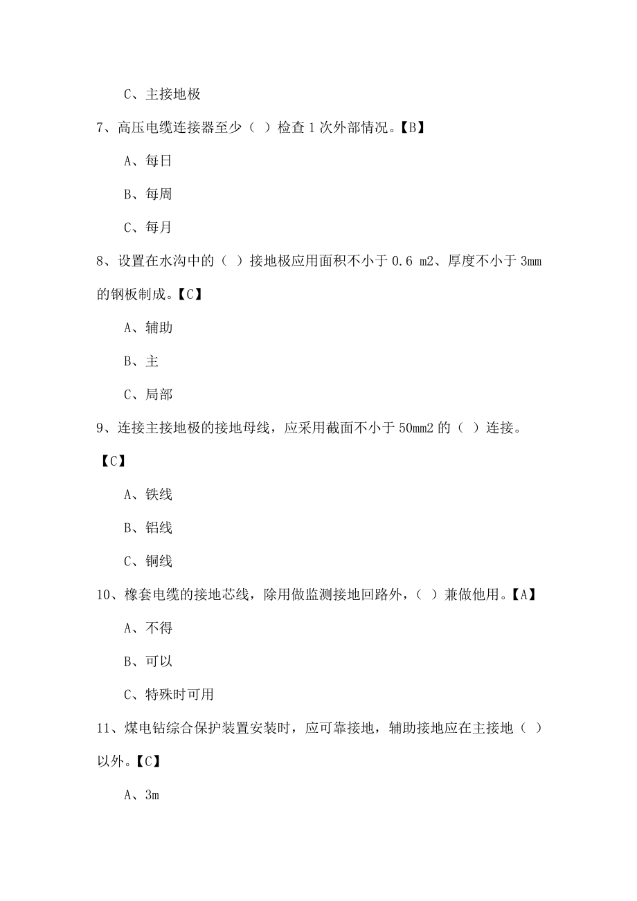 安监局机电专业考试题库含参考答案.doc_第5页