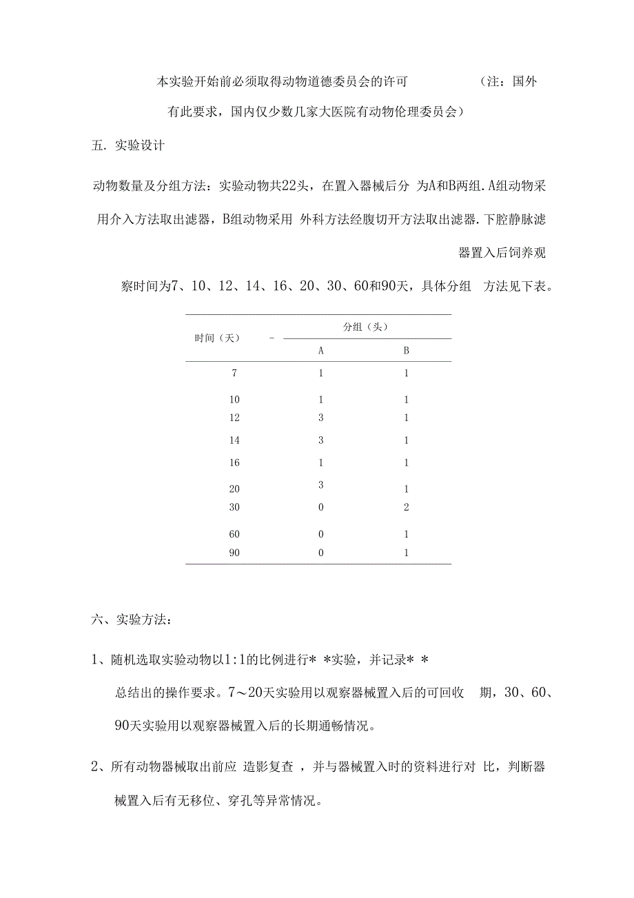 动物试验模版_第2页