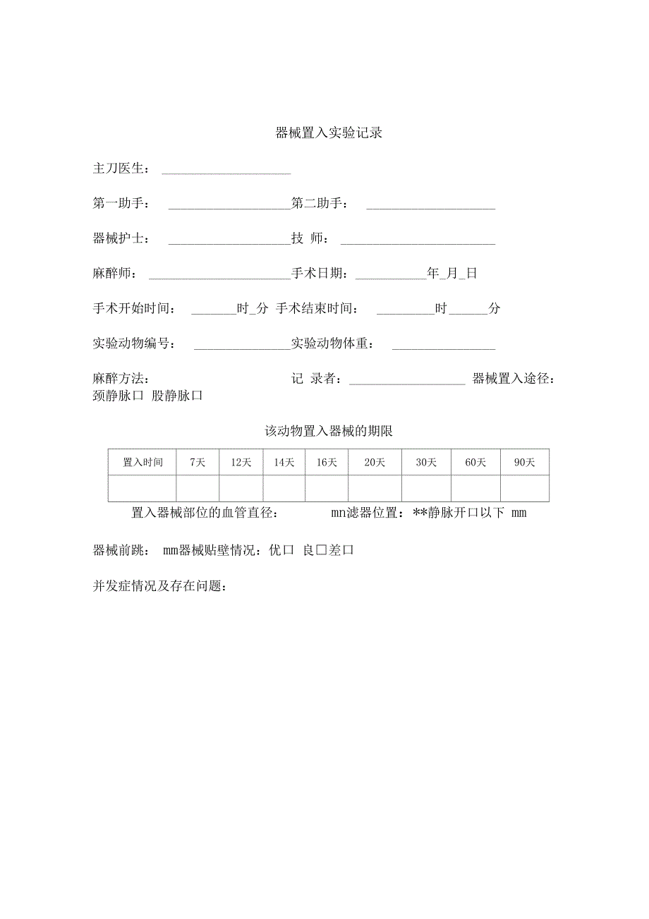 动物试验模版_第4页