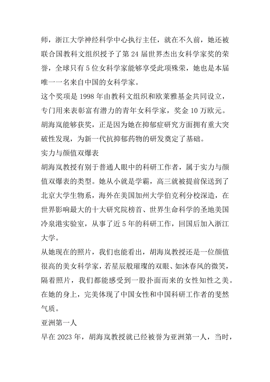 2023年年全国三八红旗手标兵胡海岚事迹有感优秀素材（范文推荐）_第2页