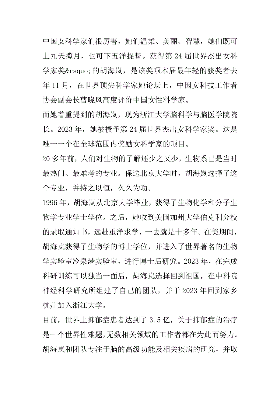 2023年年全国三八红旗手标兵胡海岚事迹有感优秀素材（范文推荐）_第4页